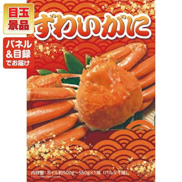 忘年会 景品セット 10点 結婚式二次会 ゴルフコンペ イベント パーティーにも最適！目玉は姿ずわいがに！忘年会の景品に！_1