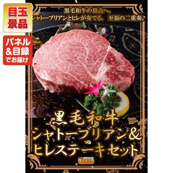 忘年会 景品セット 25点 結婚式二次会 ゴルフコンペ イベント パーティーにも最適！目玉は黒毛和牛シャトーブリアン＆ヒレステーキセット！忘年会の景品に！_1