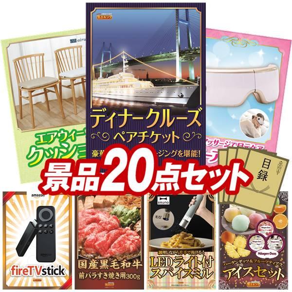 売り切れ必至 二次会景品点セット 豪華ディナークルーズ ペアチケット ディズニーチケット ペア1dayパスポート 等 豪華a3パネル 目録 特典付き 送料無料 楽天市場 Www Cepici Gouv Ci