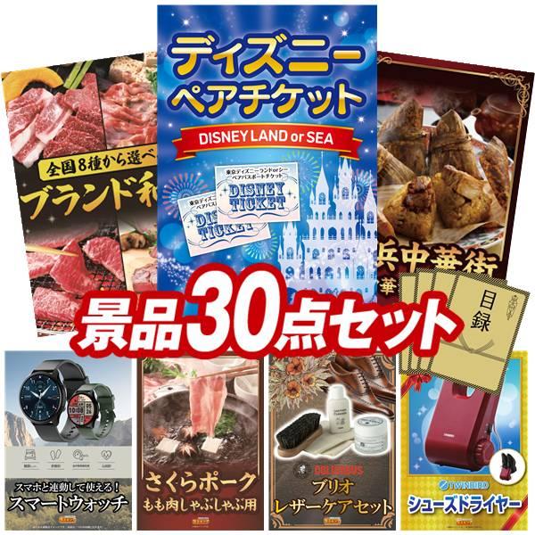 ビンゴ 景品 二次会 景品 30点セット 選べる ディズニーorusjペアチケット 選べる 国産和牛ギフト 他 送料無料 特大パネル 目録付き Www Ktoridesfoundation Org