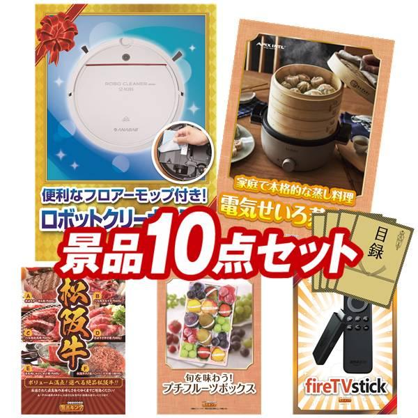 ビンゴ 景品 二次会 景品 10点セット Zaigle 赤外線サークルロースター 選べる ディズニーorusjペアチケット 他 送料無料 特大パネル 目録付き Morenotafurt Com