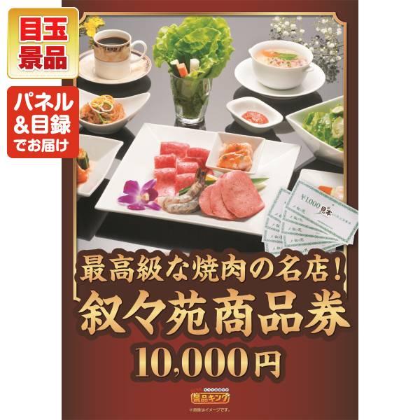 景品 特大パネル 3点セット チケット 家電 ビンゴカード付 結婚式