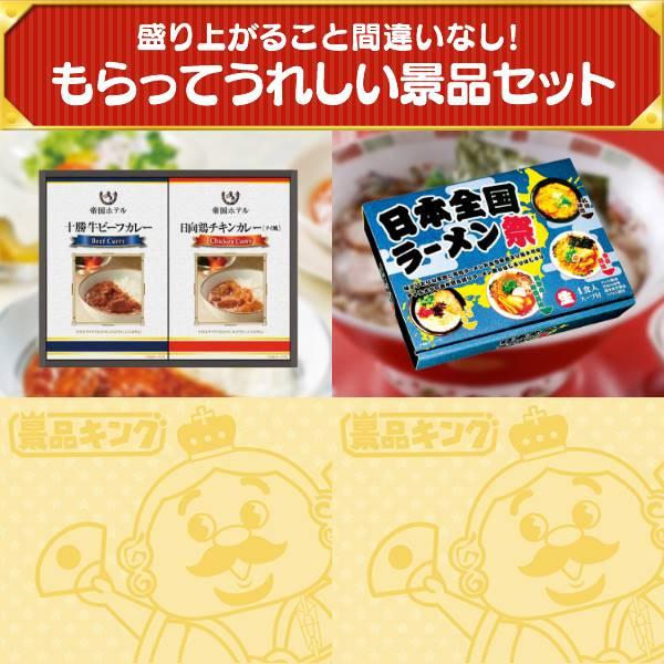 二次会景品3点セット【直火焼ローストビーフセット/帝国ホテルカレーセット 等】豪華A3パネル・目録・特典付き！送料無料｜yh-king｜02