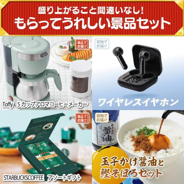 忘年会 景品セット 15点 結婚式二次会 ゴルフコンペ イベント パーティーにも最適！Toffy 5カップアロマコーヒーメーカー等！忘年会の景品に！_1
