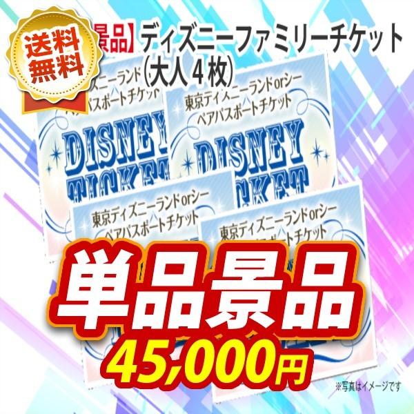 本店は 二次会景品1点セット ディズニーファミリーチケット 大人4枚 豪華a3パネル 目録 特典付き 送料無料 即納 最大半額 Kuljic Com