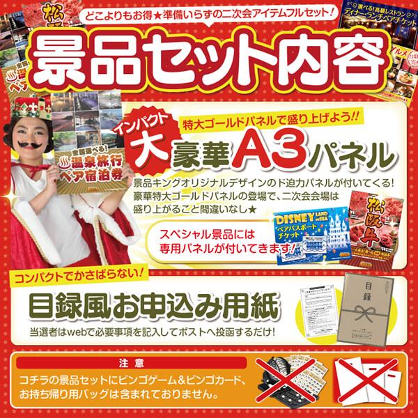 『アーカイブを開け』イベント景品セット 景品 特大パネル 1点セット 大人買い 話題 ビンゴカード付 結婚式