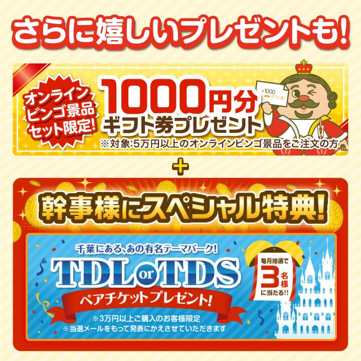 オンラインビンゴ景品8点セット【ディズニーペアチケット/コムテック ドライブレコーダー 等】★オンラインイベント専用ビンゴゲーム付き★｜yh-king｜09