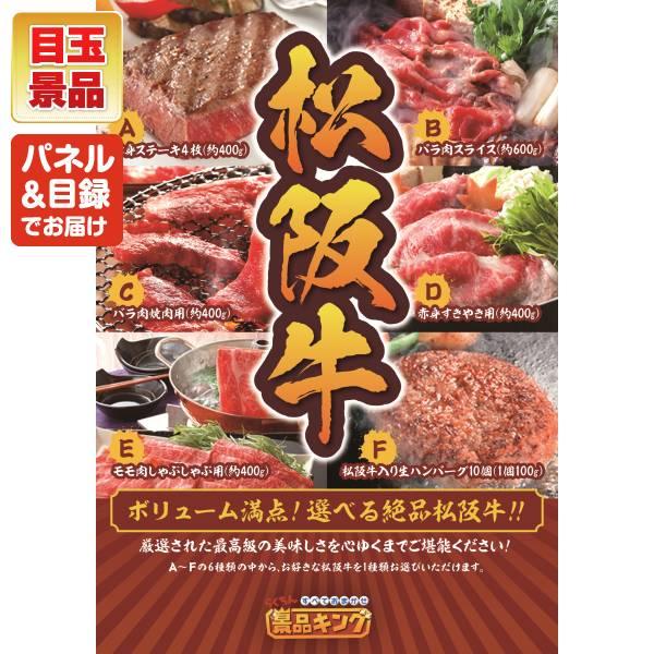 ゴルフコンペ景品30点セット【選べる一品景品【松阪牛】/福岡「かねふく」無着色からし明太子 等】豪華A3パネル・目録・特典付き！送料無料の画像