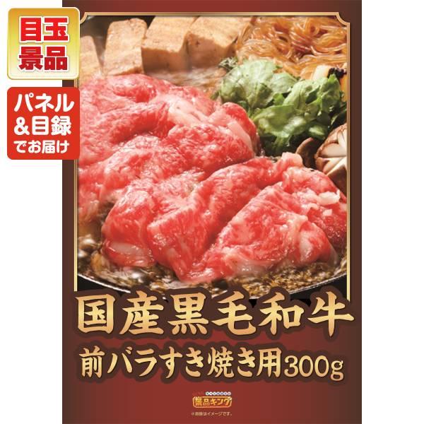 ゴルフコンペ景品17点セット【国産黒毛和牛前バラすき焼き用300g/さくらポークモモしゃぶしゃぶ用 等】豪華A3パネル・目録・特典付き！送料無料の画像
