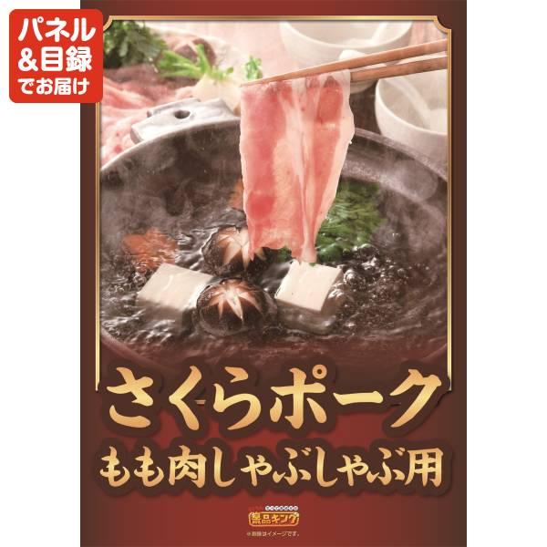 ゴルフコンペ景品17点セット【国産黒毛和牛前バラすき焼き用300g/さくらポークモモしゃぶしゃぶ用 等】豪華A3パネル・目録・特典付き！送料無料の画像