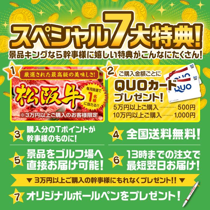 ゴルフコンペ景品20点セット【選べる一品景品【松阪牛】/叙々苑商品券（5,000円） 等】豪華A3パネル・目録・特典付き！送料無料｜yh-kinggolf｜08