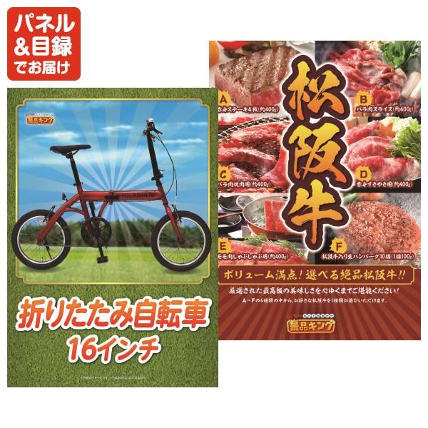 ゴルフコンペ景品7点セット【豪華ディナークルーズ ペアチケット/折りたたみ自転車16インチ 等】豪華A3パネル・目録・特典付き！送料無料の画像