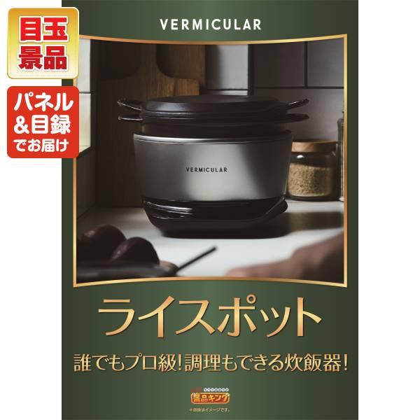 ゴルフコンペ景品3点セット【バーミキュラ　ライスポット/選べる一品景品【松阪牛】 等】豪華A3パネル・目録・特典付き！送料無料の画像