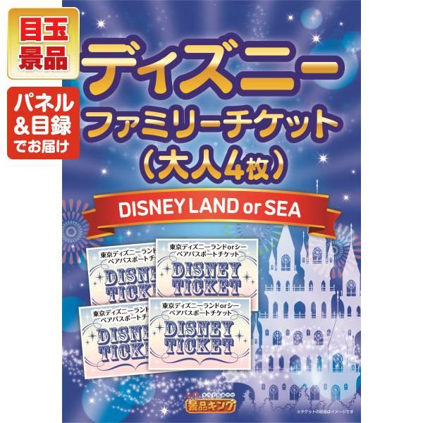 ゴルフコンペ景品10点セット【ディズニーファミリーチケット（大人4枚）/選べるペア日帰り入浴+食事付きプラン 等】豪華A3パネル・目録・特典付き！送料無料の画像