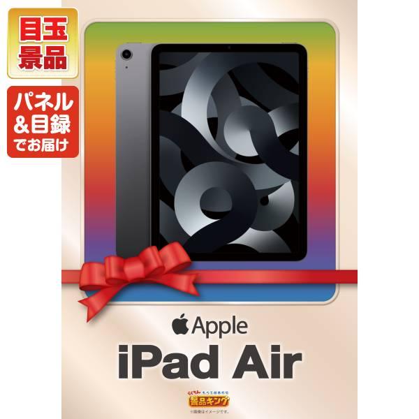 ゴルフコンペ景品10点セット【iPad Air Wi-Fiモデル 64GB　 10.9インチ/ワイヤレスイヤホン 等】豪華A3パネル・目録・特典付き！送料無料の画像
