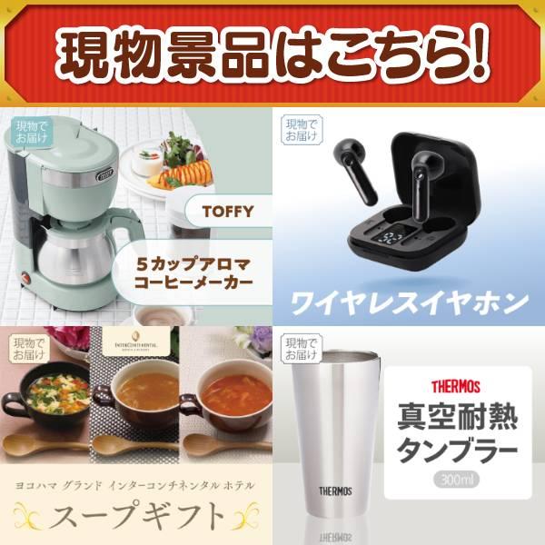ゴルフコンペ景品10点セット【バーミキュラ　ライスポット/Toffy 5カップアロマコーヒーメーカー 等】豪華A3パネル・目録・特典付き！送料無料の画像