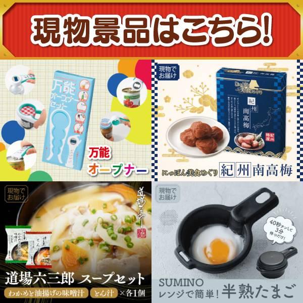 ゴルフコンペ景品25点セット【全国お取り寄せスイーツ1年分(毎月1回×12）/アイリスオーヤマ 電気圧力鍋 等】豪華A3パネル・目録・特典付き！送料無料の画像