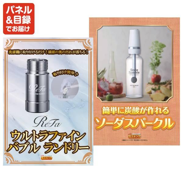 ゴルフコンペ景品25点セット【ビール1年分（毎月350ml24本×12回）/ReFa ウルトラファインバブル ランドリー 等】豪華A3パネル・目録・特典付き！送料無料の画像