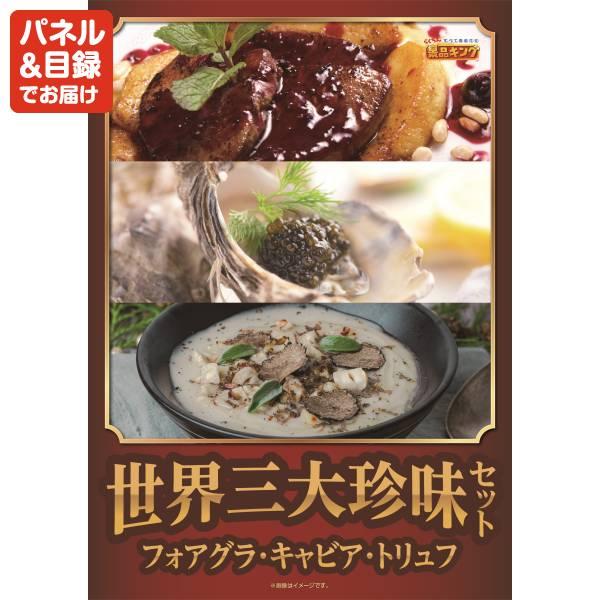 ゴルフコンペ景品12点セット【SV33 ダイソン マイクロオリジン/世界三大珍味セット(フォアグラ・キャビア・トリュフ) 等】豪華A3パネル・目録・特典付き！送料…の画像