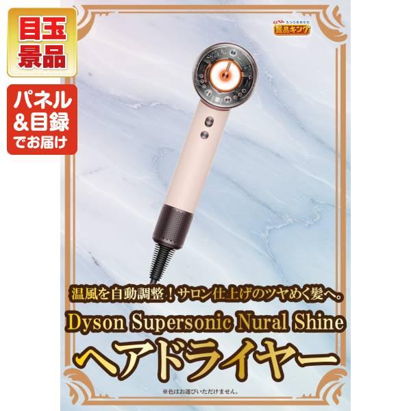 ゴルフコンペ景品20点セット【Dyson ヘアドライヤー/★宝珠の逸品 等】豪華A3パネル・目録・特典付き！送料無料の画像