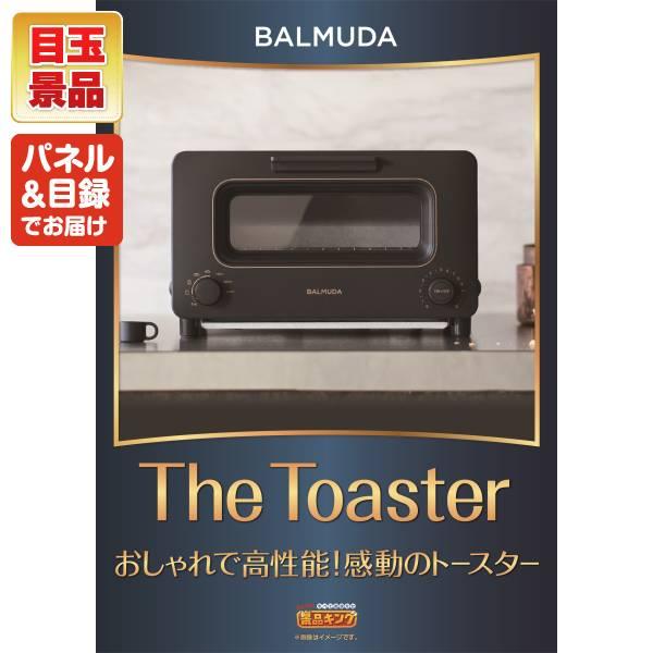 ゴルフコンペ景品18点セット【BALMUDA オーブントースター/BAKUNE Dry Men's / Women's 等】豪華A3パネル・目録・特典付き！送料無料の画像