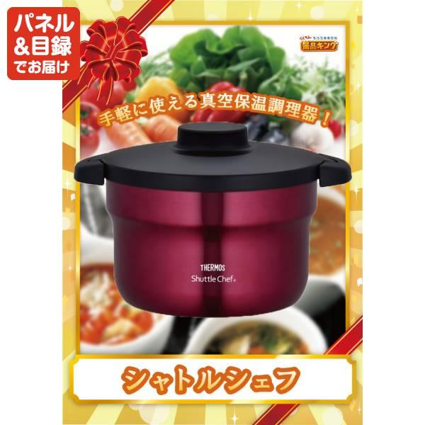 ゴルフコンペ景品10点セット【季節のフルーツ1年分（毎月1回×12）/真空保温調理器シャトルシェフ 等】豪華A3パネル・目録・特典付き！送料無料の画像