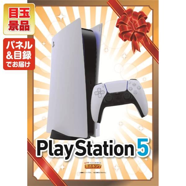 ゴルフコンペ景品10点セット【PlayStation 5/ディズニーファミリーチケット（大人2枚  小人2枚) 等】豪華A3パネル・目録・特典付き！送料無料の画像