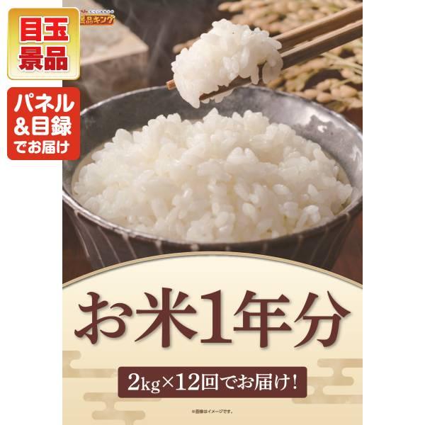 ゴルフコンペ景品15点セット【お米1年分(2kg×12回）/豪華ディナークルーズ ペアチケット 等】豪華A3パネル・目録・特典付き！送料無料の画像