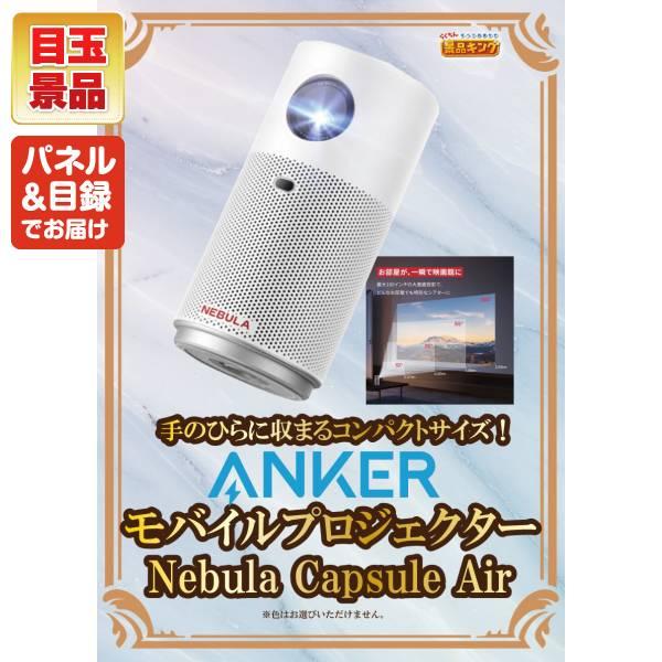 ゴルフコンペ景品15点セット【Anker モバイルプロジェクター Nebula Capsule Air/Toffy 5カップアロマコーヒーメーカー 等】豪華A3パネル・目録・特典付き！送…の画像