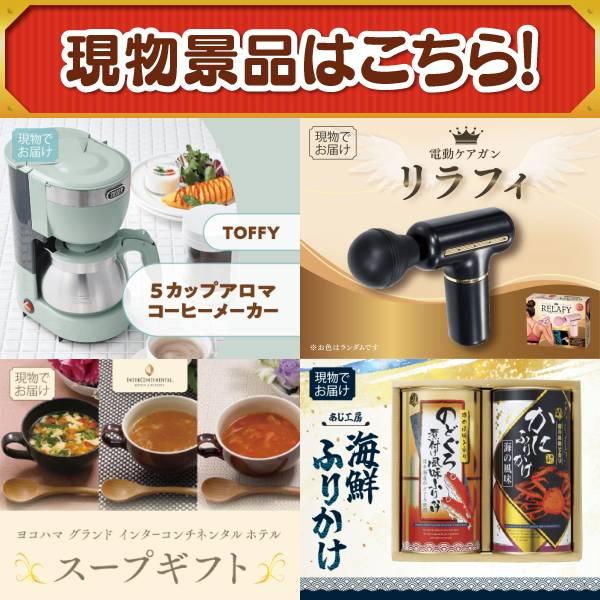 ゴルフコンペ景品13点セット【PlayStation 5/Toffy 5カップアロマコーヒーメーカー 等】豪華A3パネル・目録・特典付き！送料無料の画像