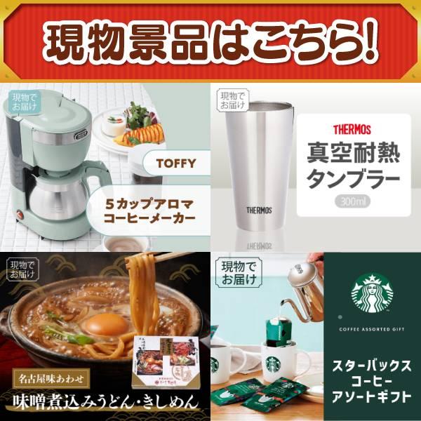 ゴルフコンペ景品15点セット【Dyson Purifier Hot+Cool/Toffy 5カップアロマコーヒーメーカー 等】豪華A3パネル・目録・特典付き！送料無料の画像