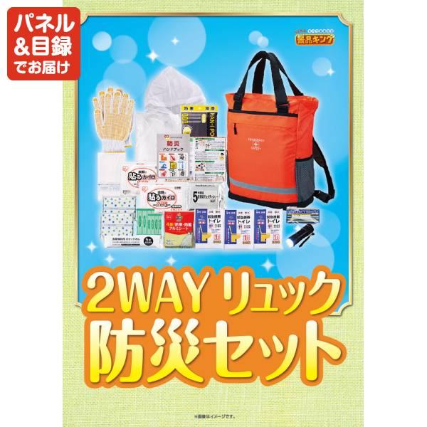 ゴルフコンペ景品15点セット【Nintendo Switch 2/2WAYリュック防災セット 等】豪華A3パネル・目録・特典付き！送料無料の画像