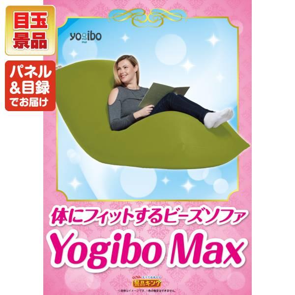 ゴルフコンペ景品13点セット【Yogibo Max/BAKUNE Dry Men's / Women's 等】豪華A3パネル・目録・特典付き！送料無料の画像
