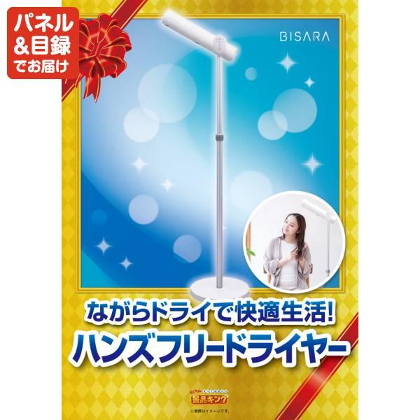 ゴルフコンペ景品15点セット【豪華ヘリコプタークルージングチケット/BISARA Light ハンズフリードライヤー 等】豪華A3パネル・目録・特典付き！送料無料の画像