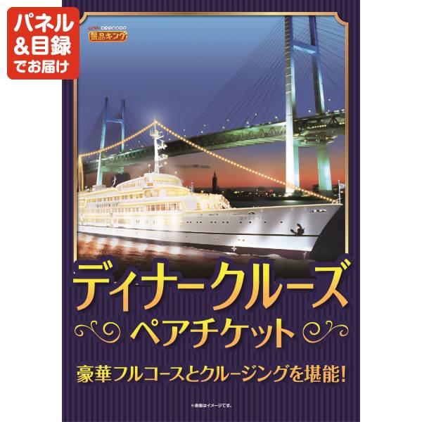 ゴルフコンペ景品15点セット【豪華ヘリコプタークルージングチケット/BISARA Light ハンズフリードライヤー 等】豪華A3パネル・目録・特典付き！送料無料の画像