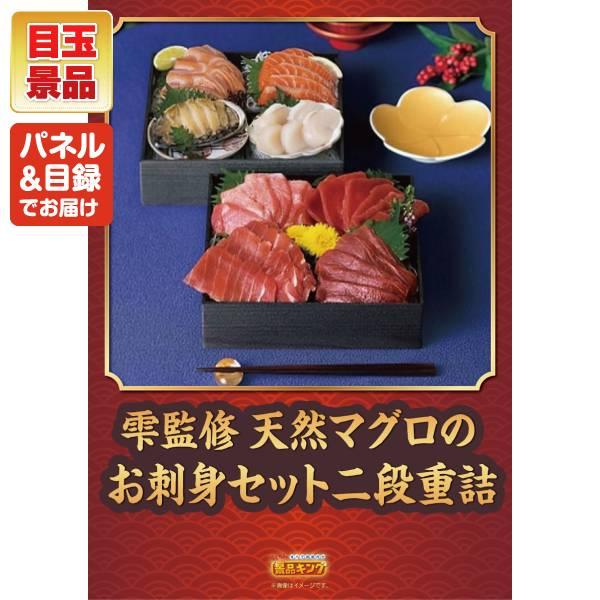 ゴルフコンペ景品20点セット【雫監修 天然マグロのお刺身セット二段重/サーキュレーターアイ DC JET 等】豪華A3パネル・目録・特典付き！送料無料の画像