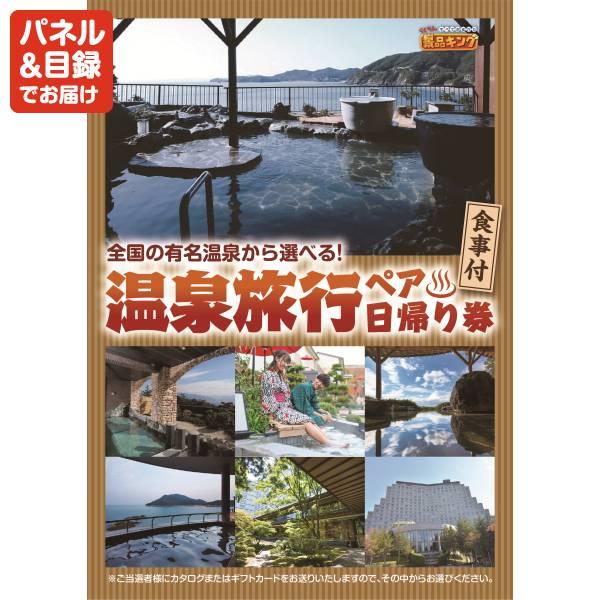 ゴルフコンペ景品20点セット【Nintendo Switch 2/選べるペア日帰り入浴+食事付きプラン 等】豪華A3パネル・目録・特典付き！送料無料の画像