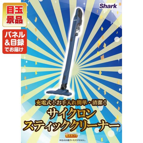 ゴルフコンペ景品20点セット【シャーク 充電式 サイクロンスティッククリーナー/取っ手のとれるフライパン8点セット 等】豪華A3パネル・目録・特典付き！送料…の画像