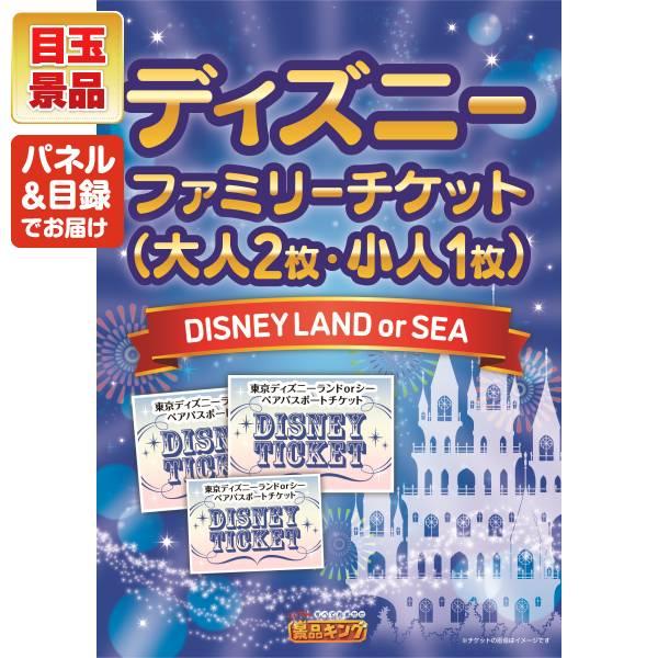 ゴルフコンペ景品20点セット【ディズニーファミリーチケット（大人2枚 小人1枚)/飛騨牛サーロインステーキ 等】豪華A3パネル・目録・特典付き！送料無料の画像