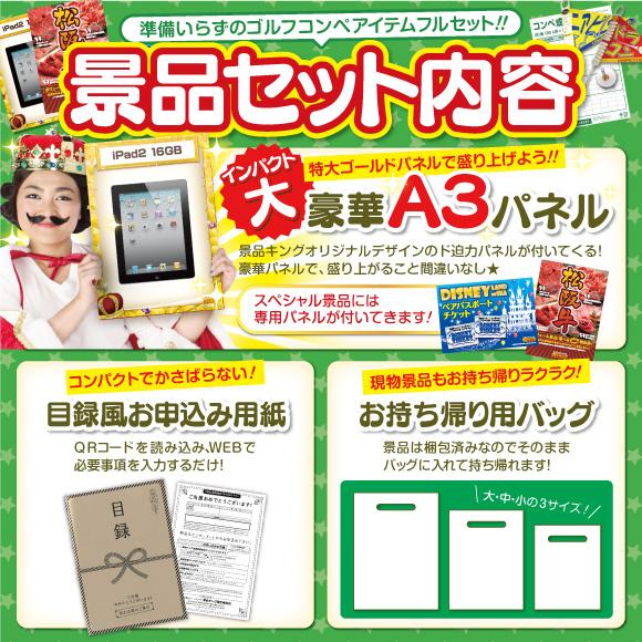 ゴルフコンペ景品21点セット【選べる一品景品【松阪牛】/姿ずわいがに 等】豪華A3パネル・目録・特典付き！送料無料｜yh-kinggolf｜06