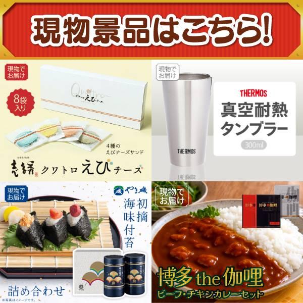 ゴルフコンペ景品12点セット【姿ずわいがに/国産黒毛和牛前バラすき焼き用300g 等】豪華A3パネル・目録・特典付き！送料無料の画像