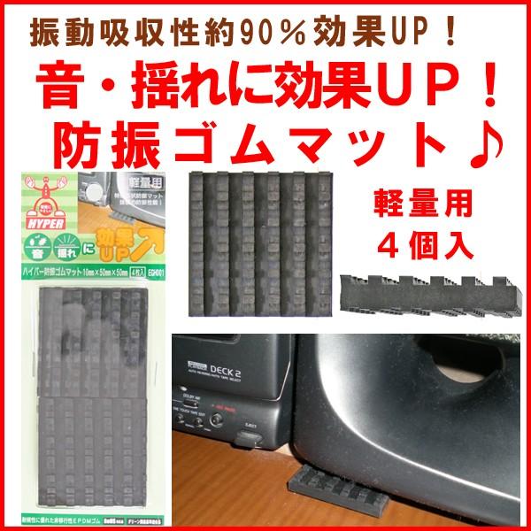 ハイパー防振ゴム EGH-0014個入 軽量用 50mmx50mmx10mm 5892700 防音マット 防音シート｜yh-life-inc