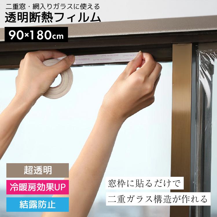 窓ガラス断熱フィルム E0590 90cmx180cm 6204000 : すまいのコンビニ