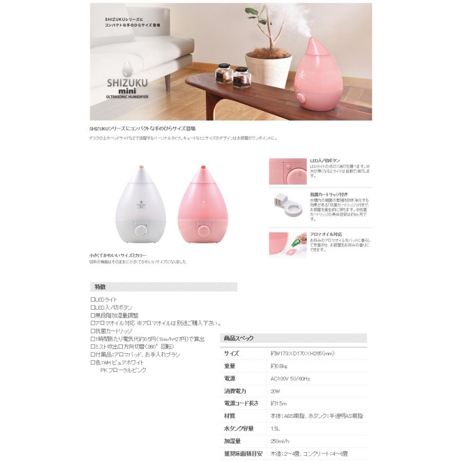 加湿器 Shizuku mini g37291]【容量1.5L】Shizuku mini 超音波式アロマ加湿器 加湿器
