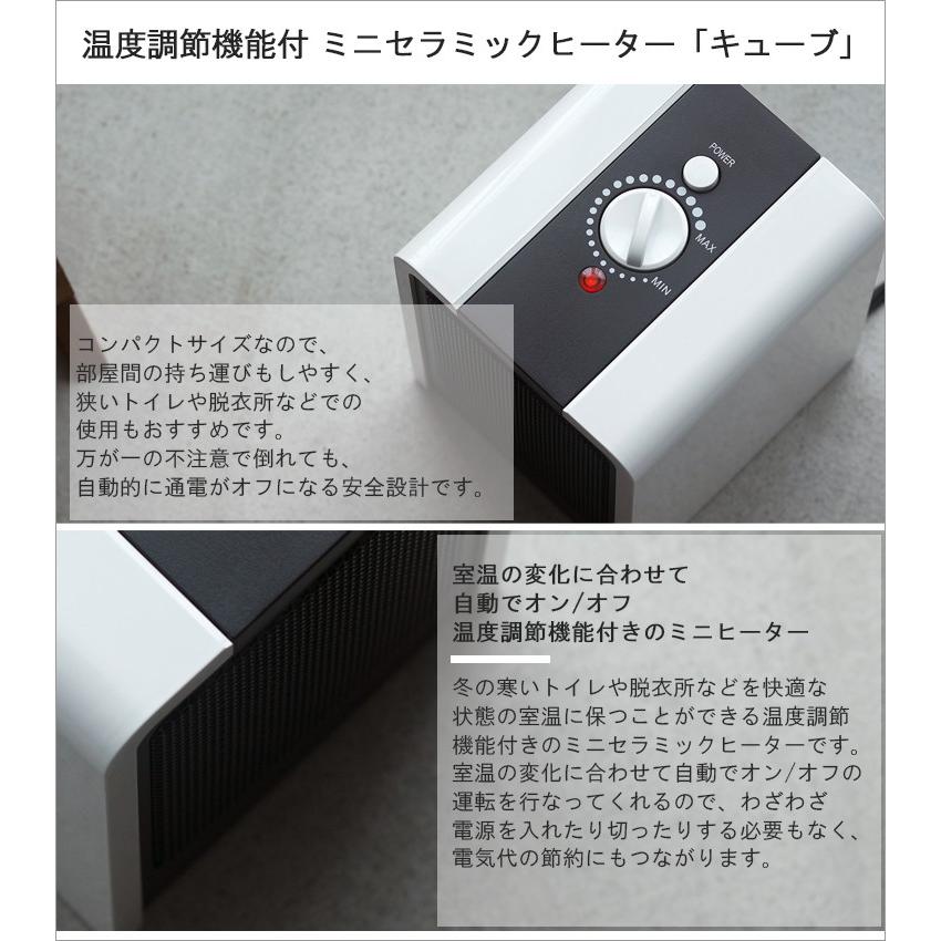 送料無料 対応 】セラミックヒーター「キューブ」(温度調節機能付) CHT