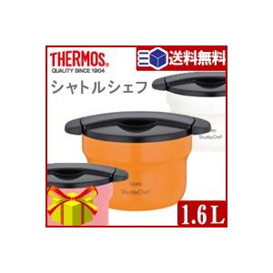 THERMOS（サーモス） 真空保温調理器 シャトルシェフ 1.6 L 25.5×20