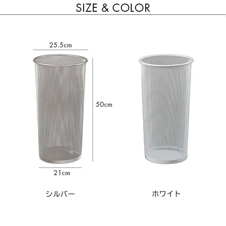 メッシュ傘立て(直径25.5x高さ50) 69289-90 傘立て・傘たて・かさ
