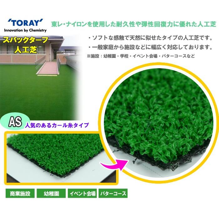 ロールタイプ 人工芝 東レ スパックターフＡＳ 91cmX20mX8mm AS-91Lの画像