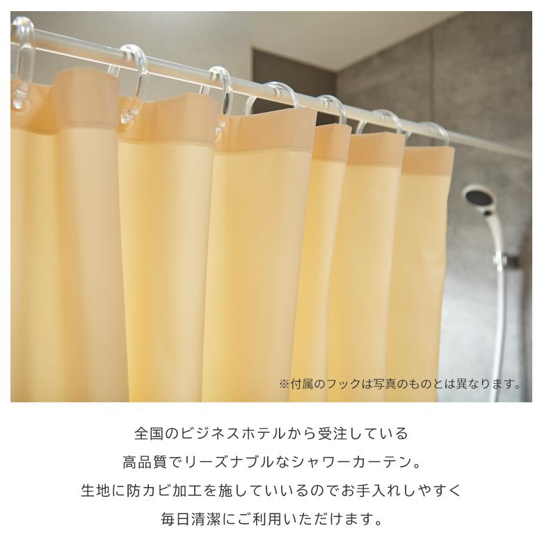 日本製 シャワーカーテン 無地 防炎・防カビ加工 アイボリー