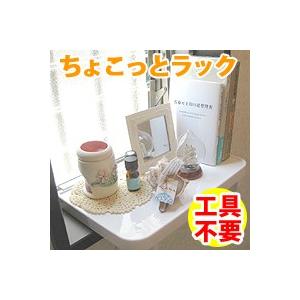 ちょこっとラック　　CR-1【ラック シェルフ・取り付け 棚】4977612204200｜yh-life-inc